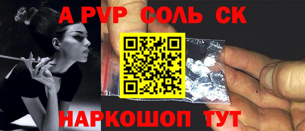 APVP Соль Удомля