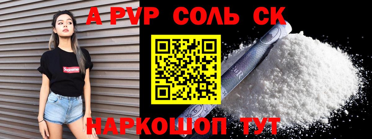 Alpha-PVP СК КРИС  Альфа ПВП  Alpha-PVP СК  Вход с VPN  Удомля  A PVP крисы CK 