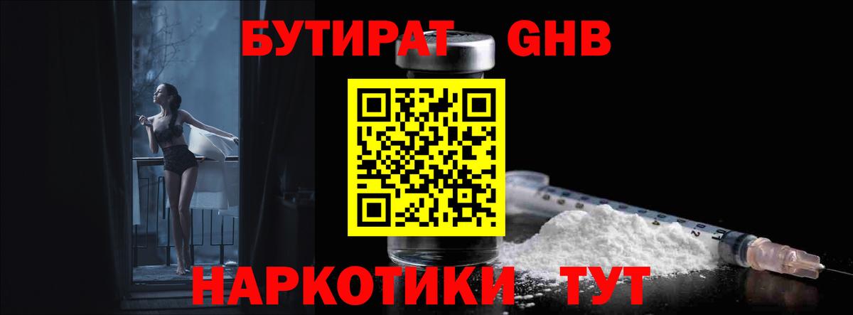 Удомля  Бутират бутик  Вход с VPN 