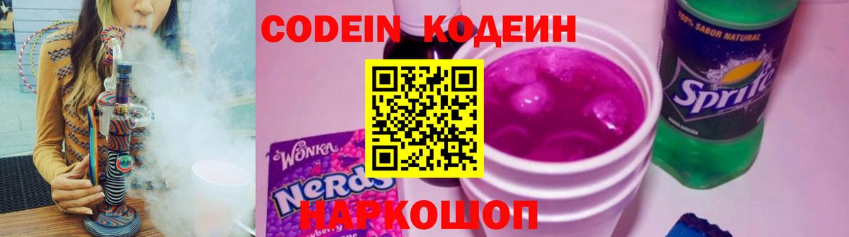 Кодеин напиток Lean (лин) Удомля