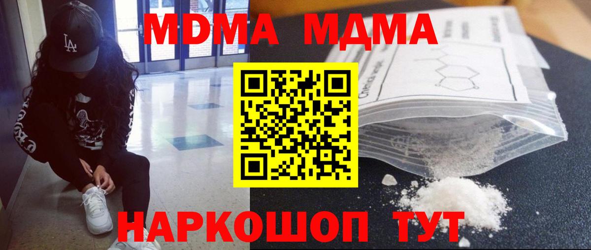 МДМА VHQ  Вход с VPN  МДМА Molly  MDMA  Удомля 