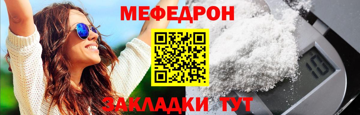 МЕФ мяу мяу  МЯУ-МЯУ  Мефедрон кристаллы  Удомля  Вход с VPN 
